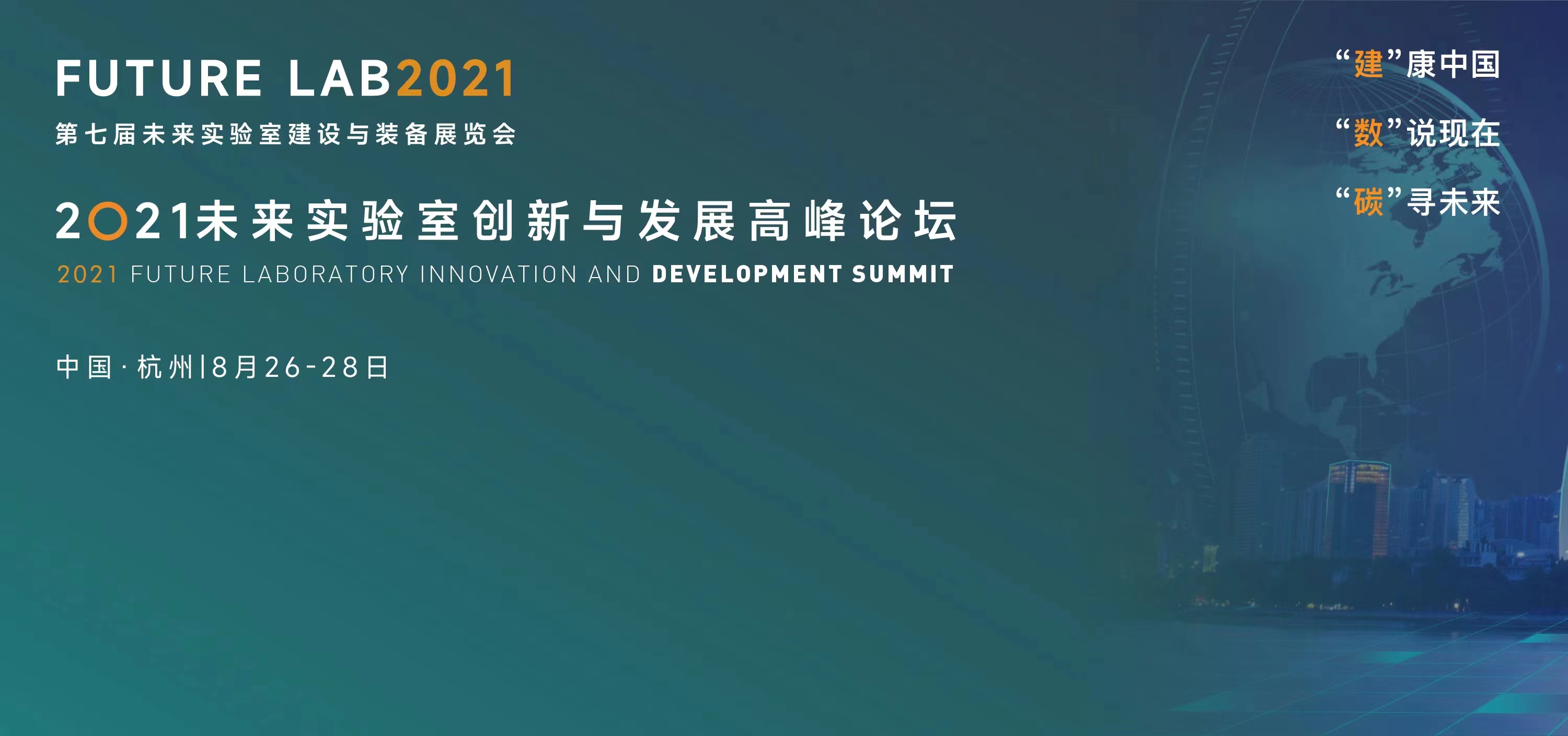 聚势谋远 合力共赢︱九维医学应邀出席2021未来实验室创新与发展高峰论坛