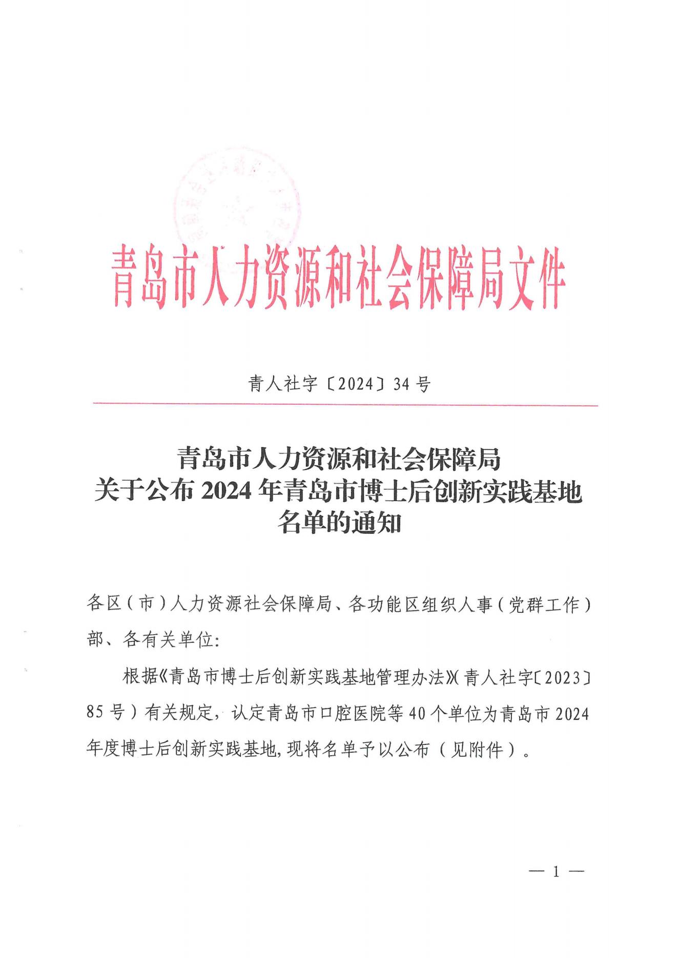 喜报！九维医学成功获批设立“青岛市博士后创新实践基地”