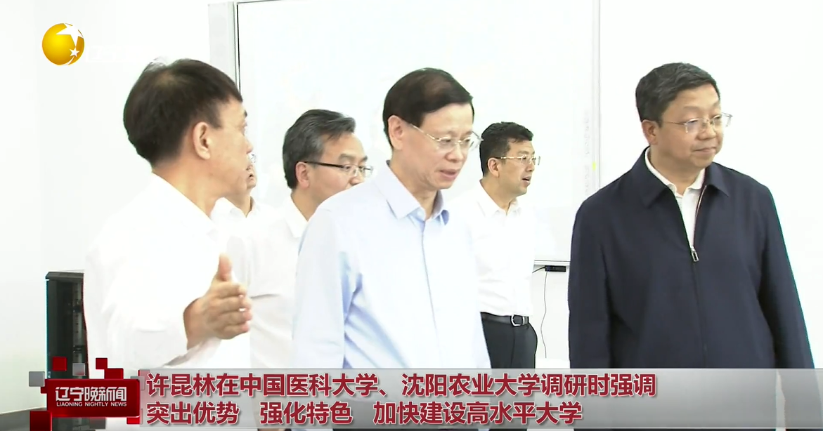 辽宁省委书记许昆林赴中国医科大学考察调研，嘉美科技赋能高水平医学创新平台建设